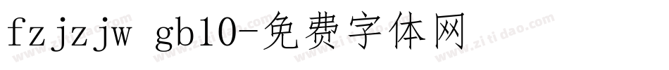 fzjzjw gb10字体转换